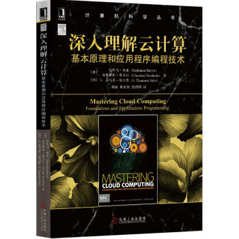 深入理解雲計算：基本原理和應用程序編程技術 [Mastering Cloud Computing: Foundations and Applica] pdf epub mobi 電子書 下載
