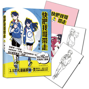 快把我哥带走 幽灵 著 今年值得推荐漫画之一 pdf epub mobi 电子书 下载