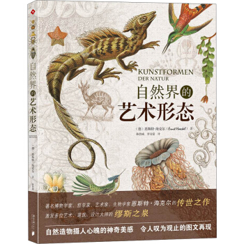 自然界的藝術形態 pdf epub mobi 電子書 下載