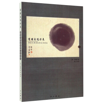 有朋自远方来：傅雷与黄宾虹的艺术情谊 [Friendship in Art： Fou Lei and Huang Binhong] pdf epub mobi 电子书 下载