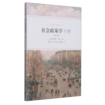 社會政策學十講（第二版） pdf epub mobi 電子書 下載