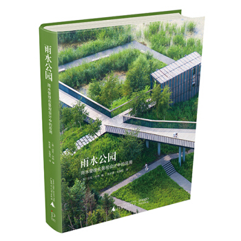 雨水公园：雨水管理在景观设计中的应用 [Rainwater Park] pdf epub mobi 下载