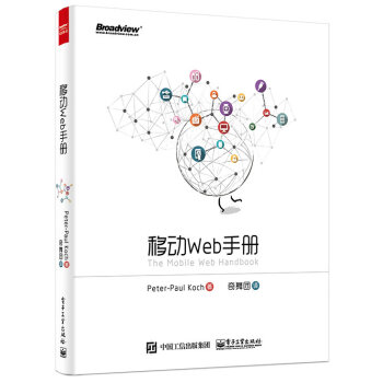 移动Web手册 pdf epub mobi 电子书 下载