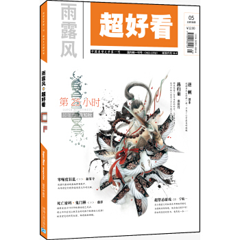 超好看2015.05刊（总第134期） pdf epub mobi 下载