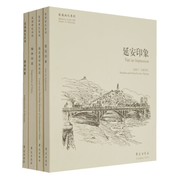 故园画忆之陕西系列 （四种图书组套） pdf epub mobi 电子书 下载