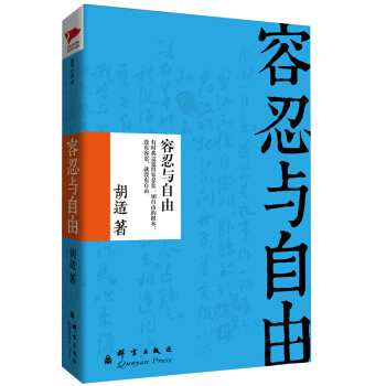 容忍與自由