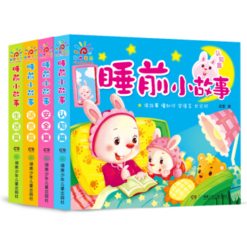 阳光宝贝 睡前小故事（套装全4册） [2-5岁] pdf epub mobi 电子书 下载