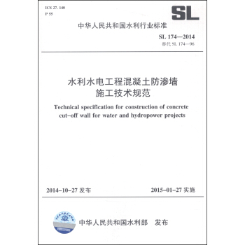 中華人民共和國水利行業標準（SL 174-2014）：水利水電工程混凝土防滲牆施工技術規範 [Technical Specification for Construction of Concrete Cut-Off Wall for Water and Hydropower Projects] pdf epub mobi 電子書 下載