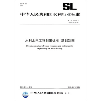 中華人民共和國水利行業標準（SL 73.1-2013替代SL73.1-95）：水利水電工程製圖標準 基礎製圖 [Drawing Standard of Water Resources and Hydroelectric Engineering for Basic Drawing] pdf epub mobi 電子書 下載