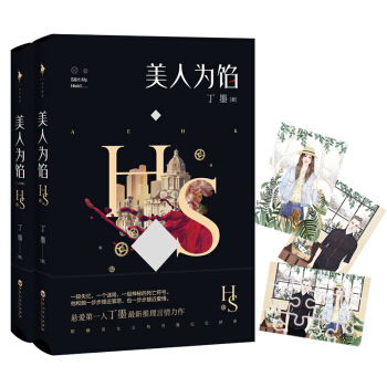 美人为馅（套装共2册） pdf epub mobi 下载