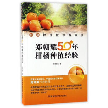 柑橘种植技术专家谈 pdf epub mobi 电子书 下载