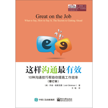 这样沟通最有效：10种沟通技巧帮助你提高工作效率（修订本） pdf epub mobi 电子书 下载
