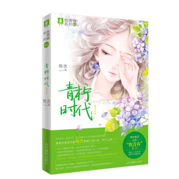 意林致青春系列001：青柠时代1 pdf epub mobi 电子书 下载