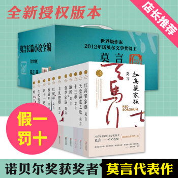 莫言作品系列全11册 莫言长篇小说丰乳肥臀 生死疲劳 蛙 檀香刑等 诺贝尔文学奖 莫言全集 莫言文集 pdf epub mobi 电子书 下载