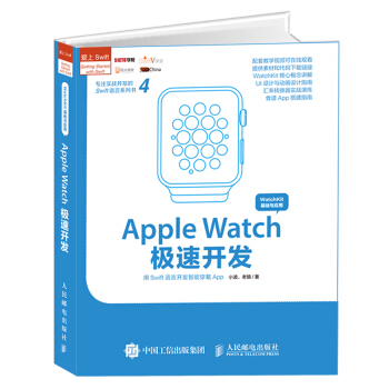 Apple Watch极速开发 pdf epub mobi 电子书 下载