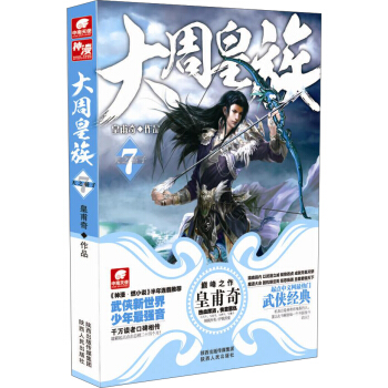 大周皇族7 pdf epub mobi 电子书 下载