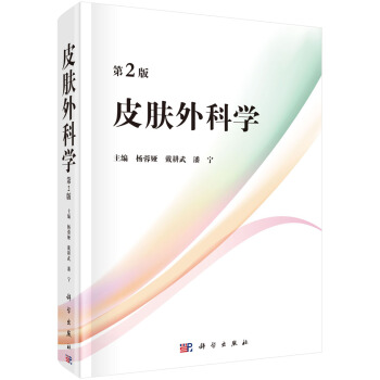 皮膚外科學（第2版） pdf epub mobi 電子書 下載