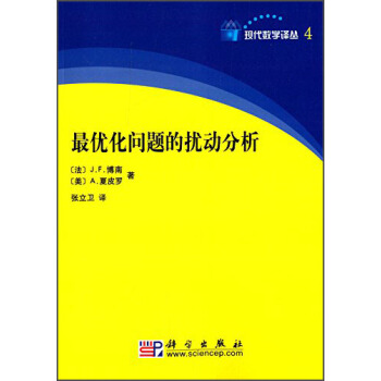 最優化問題的擾動分析 pdf epub mobi 電子書 下載