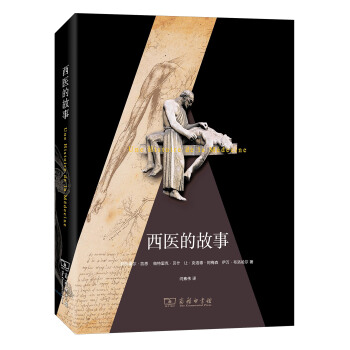 西醫的故事