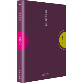 易经杂说 pdf epub mobi 电子书 下载