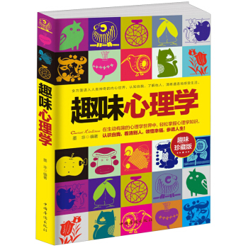 趣味心理学（趣味珍藏版） pdf epub mobi 电子书 下载