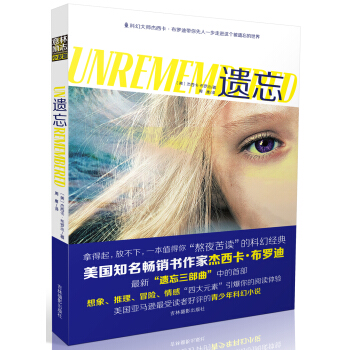 遗忘 [10-14岁] pdf epub mobi 电子书 下载