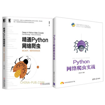 精通Python網絡爬蟲 核心技術框架與項目實戰+Python 網絡爬蟲實戰 pdf epub mobi 電子書 下載