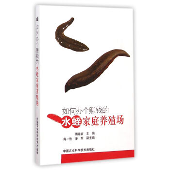 如何办个赚钱的水蛭家庭养殖场