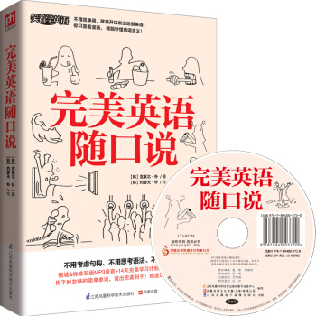 完美英语随口说