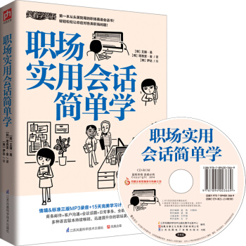 职场实用会话简单学 pdf epub mobi 电子书 下载
