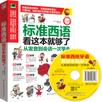 标准西语看这本就够了 pdf epub mobi 电子书 下载