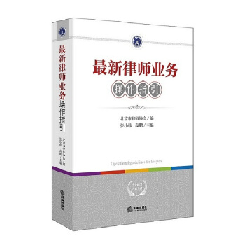 最新律師業務操作指引