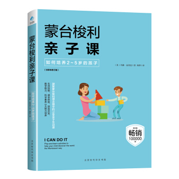 濛颱梭利親子課 如何培養2~5歲的孩子 早教育兒百科 兒童傢庭幼兒教育 傢長教育孩子的書籍