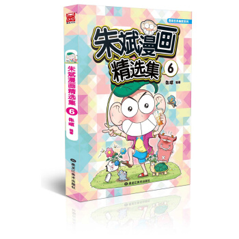 硃斌漫畫精選集（6） pdf epub mobi 電子書 下載