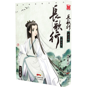 长歌行（第8卷） pdf epub mobi 电子书 下载