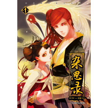 杂思录（1） pdf epub mobi 电子书 下载