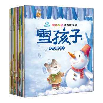 孩子必看的经典童话故事 （套装共10册） [0-4岁] pdf epub mobi 电子书 下载