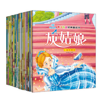 孩子超喜愛的親子閱讀故事（套裝共20冊） [0-4歲]