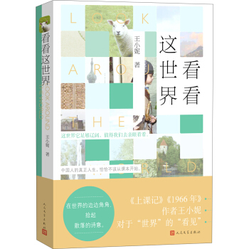 看看這世界 pdf epub mobi 電子書 下載