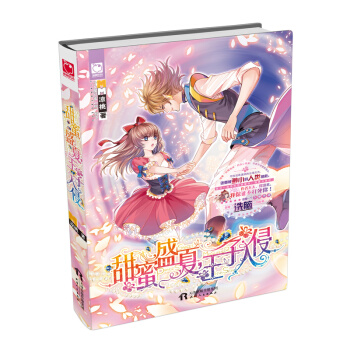 甜蜜盛夏，王子入侵 pdf epub mobi 电子书 下载