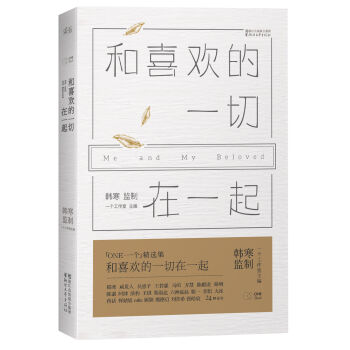 ONE一个6：和喜欢的一切在一起 pdf epub mobi 电子书 下载
