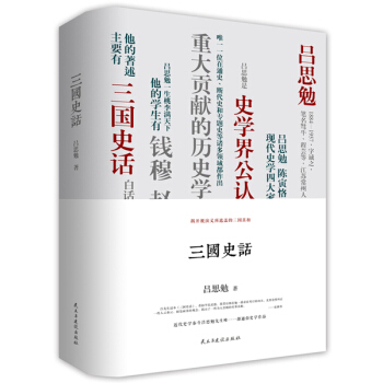 三國史話 pdf epub mobi 電子書 下載