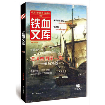 铁血文库 002 海洋帝国第一章——第乌海战 pdf epub mobi 电子书 下载