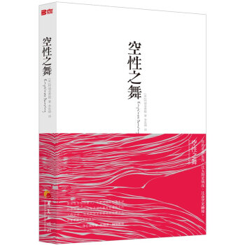空性之舞 [Emptiness Dancing] pdf epub mobi 电子书 下载