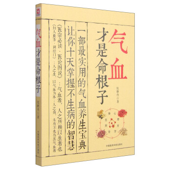 气血才是命根子 pdf epub mobi 电子书 下载