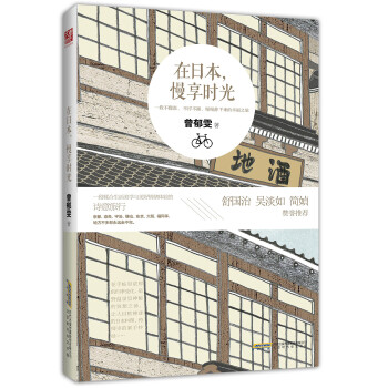在日本，慢享時光 pdf epub mobi 電子書 下載