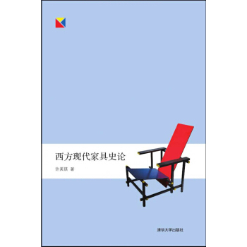 西方现代家具史论 pdf epub mobi 电子书 下载