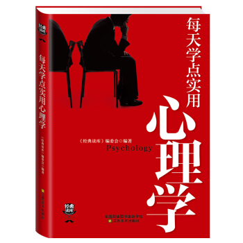 每天學點實用心理學說話心理學 讀心術彆讓不好意思害瞭你 人際交往溝通技巧 社會心理學 pdf epub mobi 電子書 下載