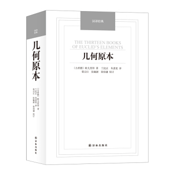 幾何原本 pdf epub mobi 電子書 下載