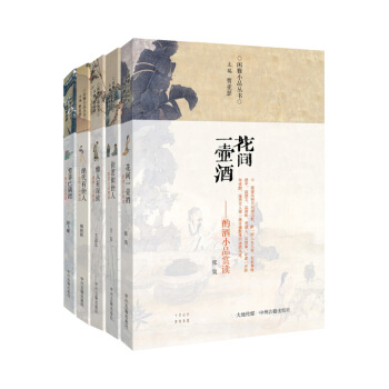闲雅小品丛书（第二辑 套装共5册）佳茗似佳人 芳菲已满襟 花间一壶酒 雅人有深致 绝代有佳人 pdf epub mobi 电子书 下载